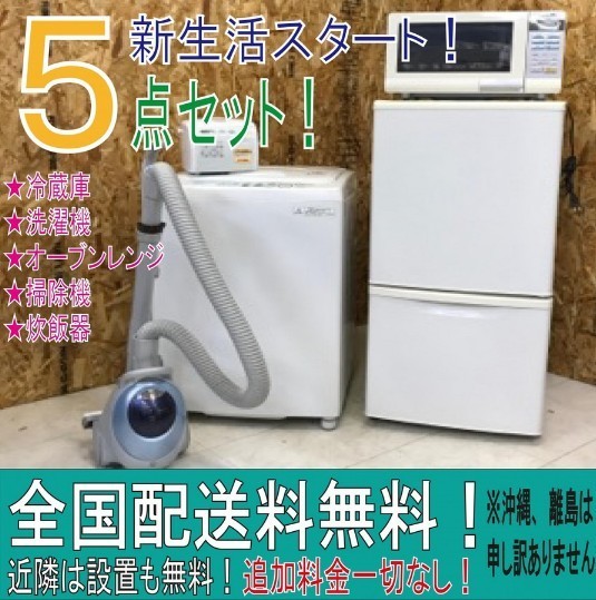 一人暮らしのための中古家電５点セットの種類と格安・激安情報！: 一人暮らし用家電セットを中古品で揃える人に役立つ通販最新情報！